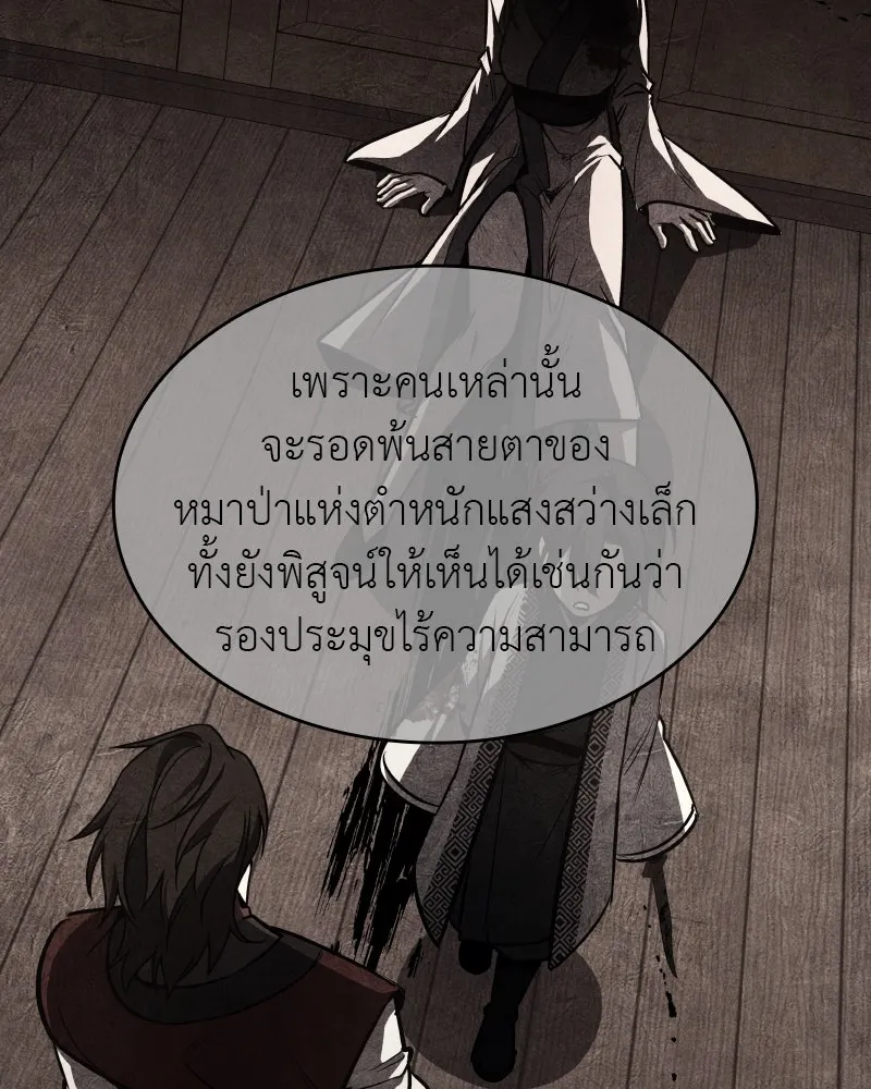เกิดอีกทีเป็นว่าที่ประมุขลัทธิมาร ตอนที่ 97 รูปที่ 175