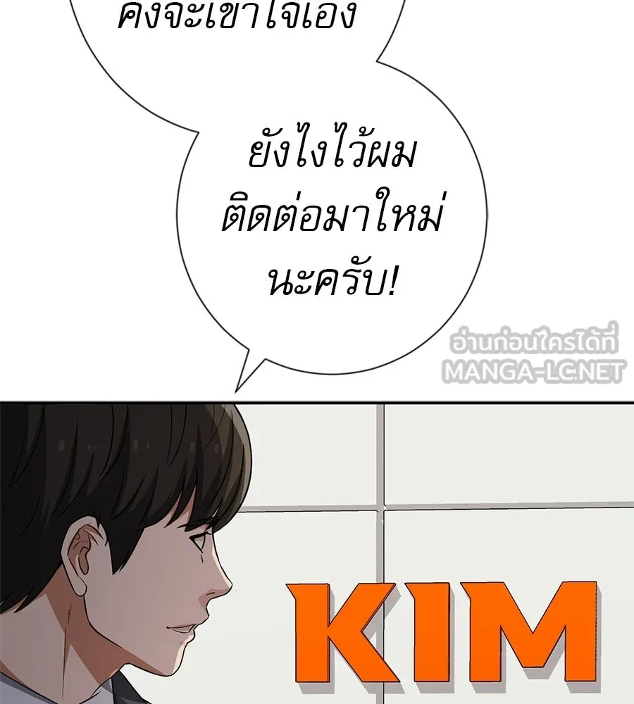 คอลเซ็นเตอร์เปลี่ยนชีวิต ตอนที่ 60 เงื่อนไขของตารางออกอากาศ รูปที่ 99