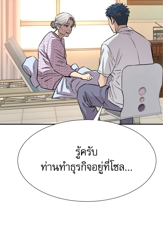 หลานอัจฉริยะของราชาเงินกู้ ตอนที่ 3 รูปที่ 149