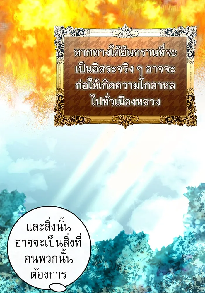 นางร้ายที่ไหนจะมีคุณธรรม ตอนที่ 82 รูปที่ 82