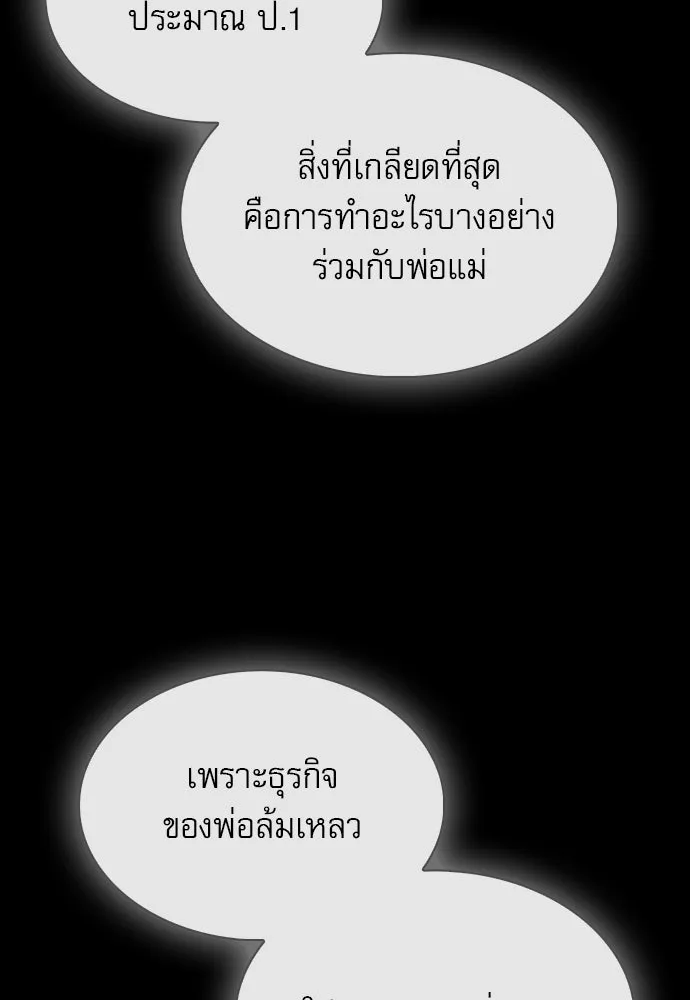 ครัวผู้กล้าท้าให้ชิม ตอนที่ 26 รูปที่ 98