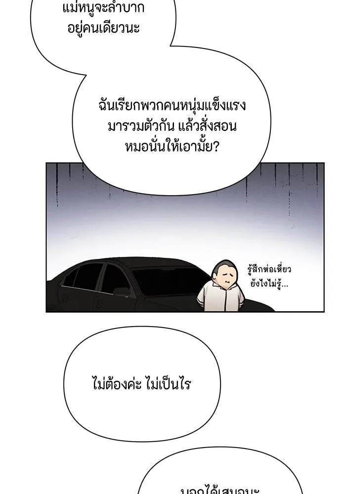 เพียงรุ่งอรุณ ตอนที่ 53 รูปที่ 50