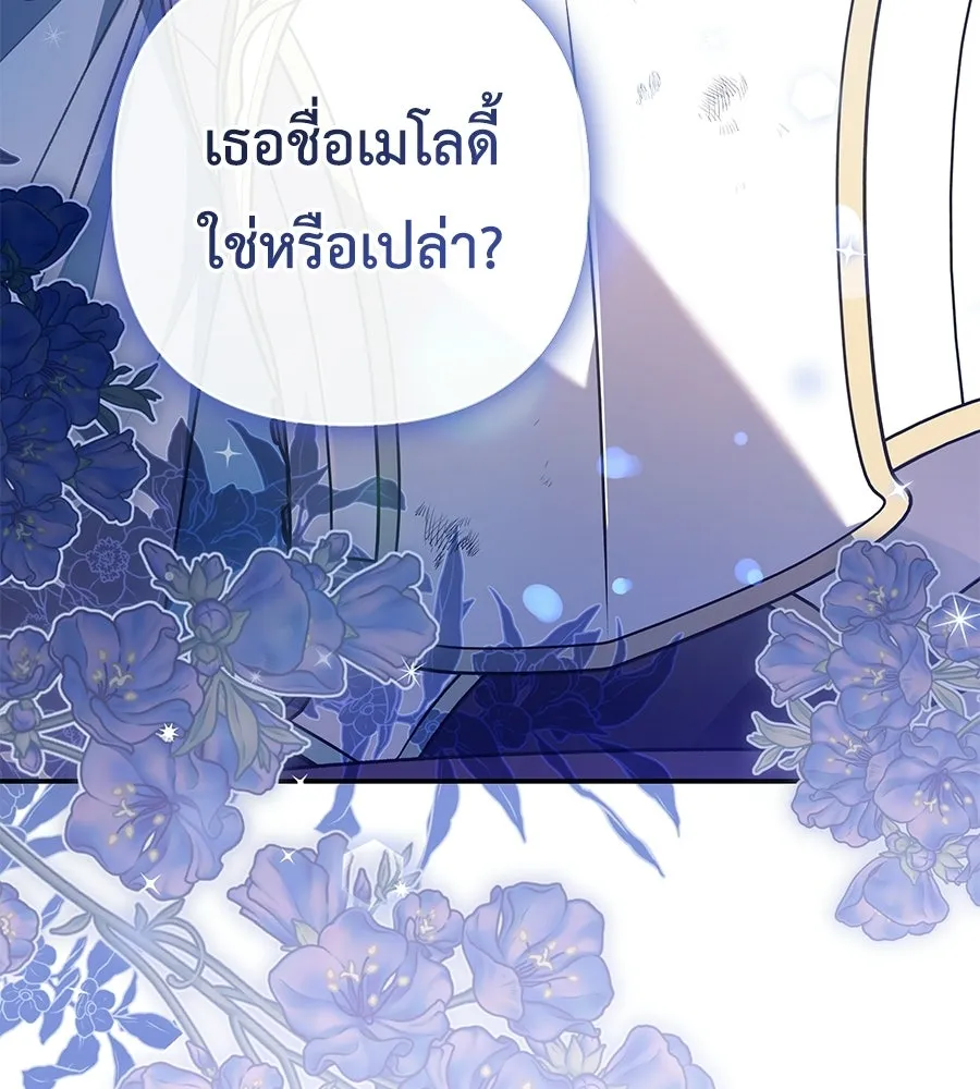 คุณพ่อของหนูคือศัตรูในชาติก่อน ตอนที่ 17 รูปที่ 14