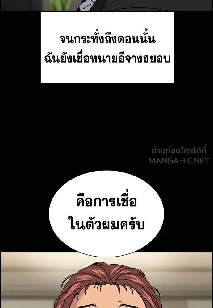 การศึกษาที่แท้จริง ตอนที่ 192 รูปที่ 87