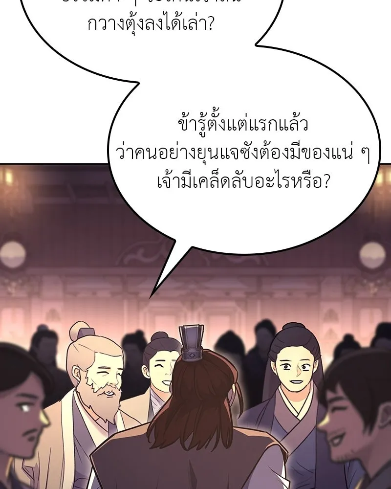 เกิดอีกทีเป็นว่าที่ประมุขลัทธิมาร ตอนที่ 134 รูปที่ 4