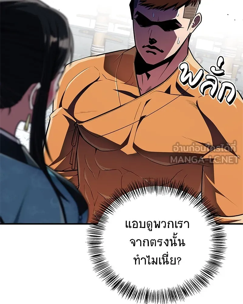 สุดยอดเทรนเนอร์แห่งยุทธภพ ตอนที่ 60 ที่แท้ข้าก็ชอบนี่เองสินะ รูปที่ 96