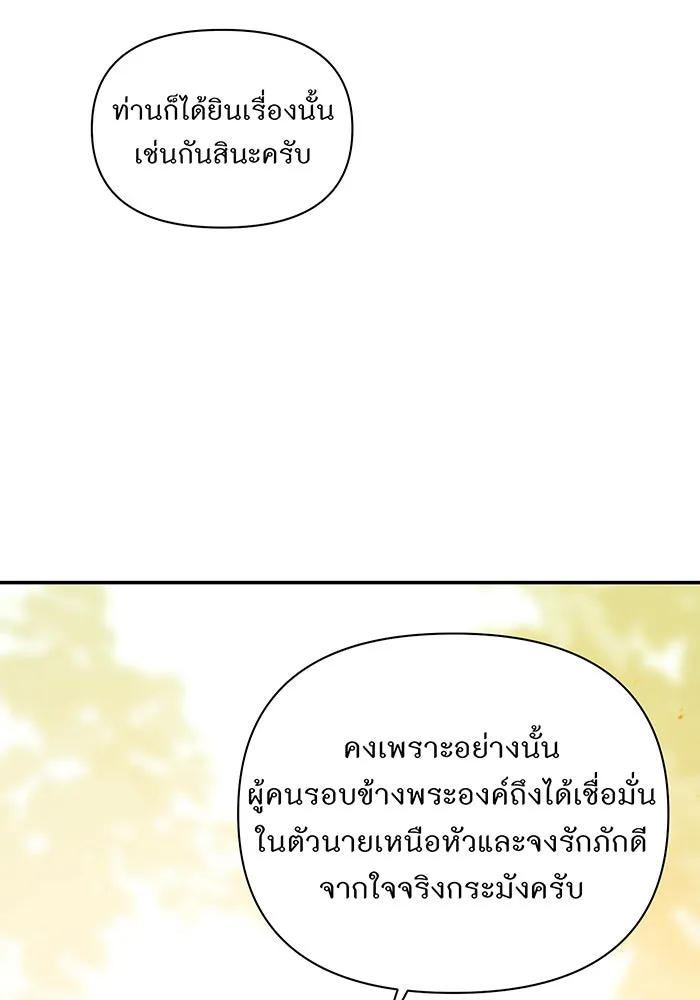 ห้องนอนลับของเจ้าหญิงต้องสาป ตอนที่ 131 ช่วยจุมพิตข้าที รูปที่ 140