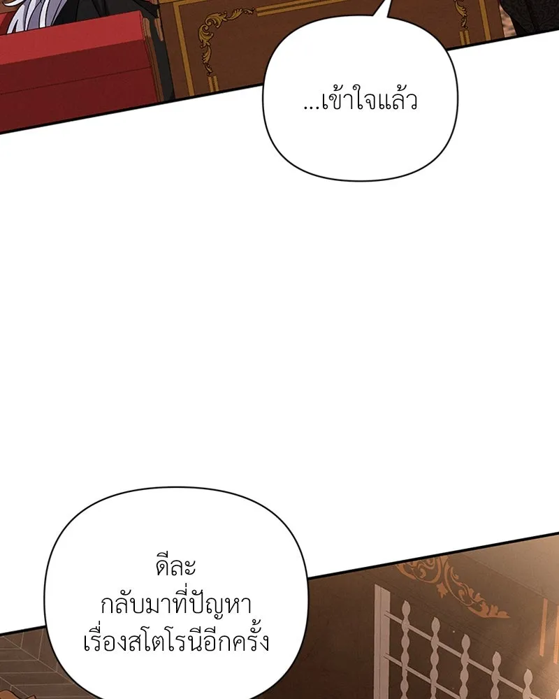 โอ้ ศัตรูที่รัก ตอนที่ 59 รูปที่ 97