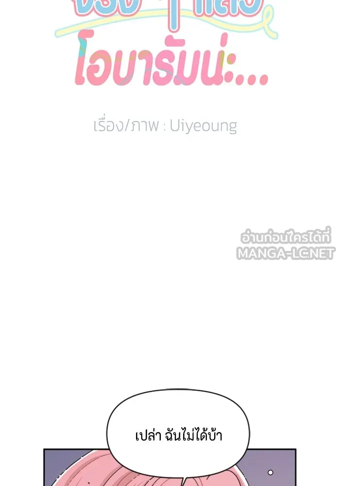 จริง ๆ แล้ว โอบารัมน่ะ… ตอนที่ 32 รูปที่ 6