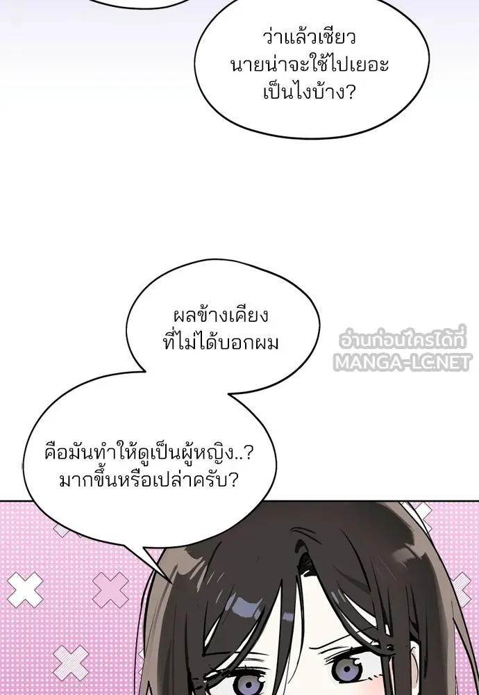 สวยเองนักเลงพอ ตอนที่ 38 รูปที่ 39