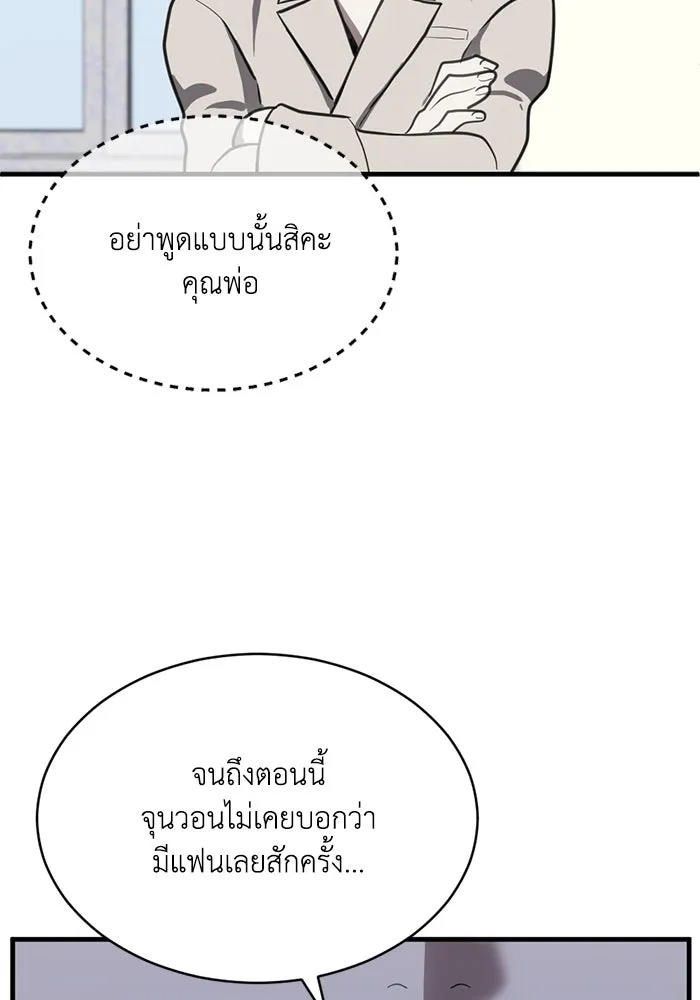 ชีวิตรักฉบับเดจาวู ตอนที่ 40 รูปที่ 38
