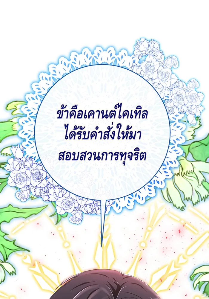 นางร้ายที่ไหนจะมีคุณธรรม ตอนที่ 95 รูปที่ 119