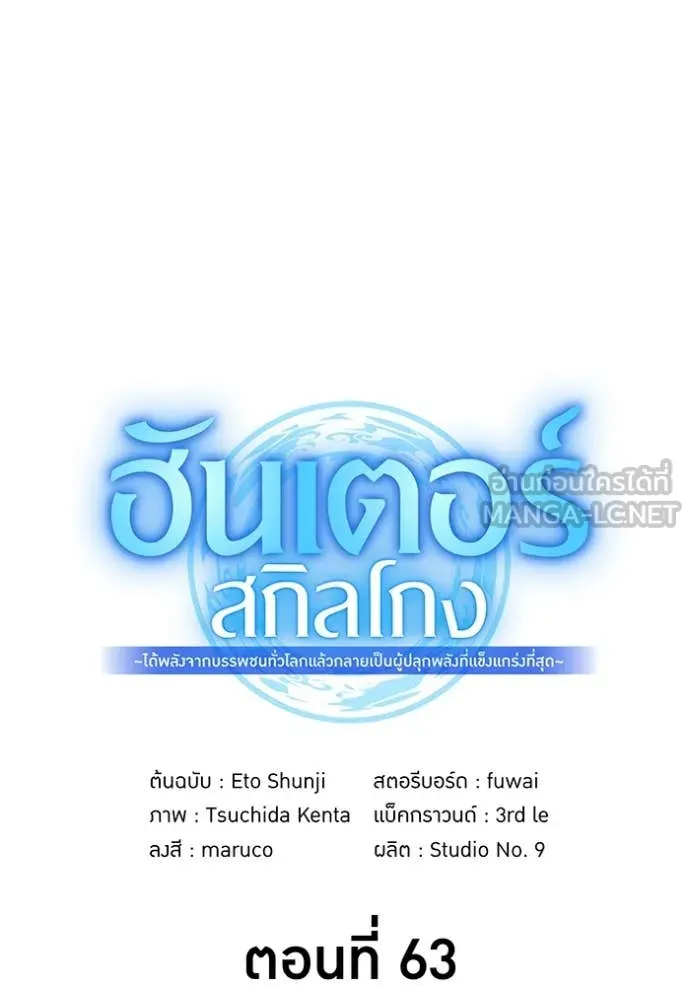 ฮันเตอร์สกิลโกง ตอนที่ 63 รูปที่ 17