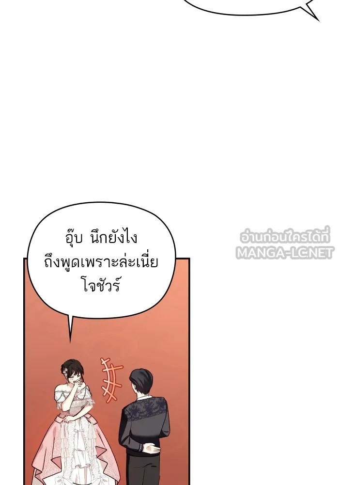 บุตรสาวของดยุกปีศาจ ตอนที่ 119 รูปที่ 87