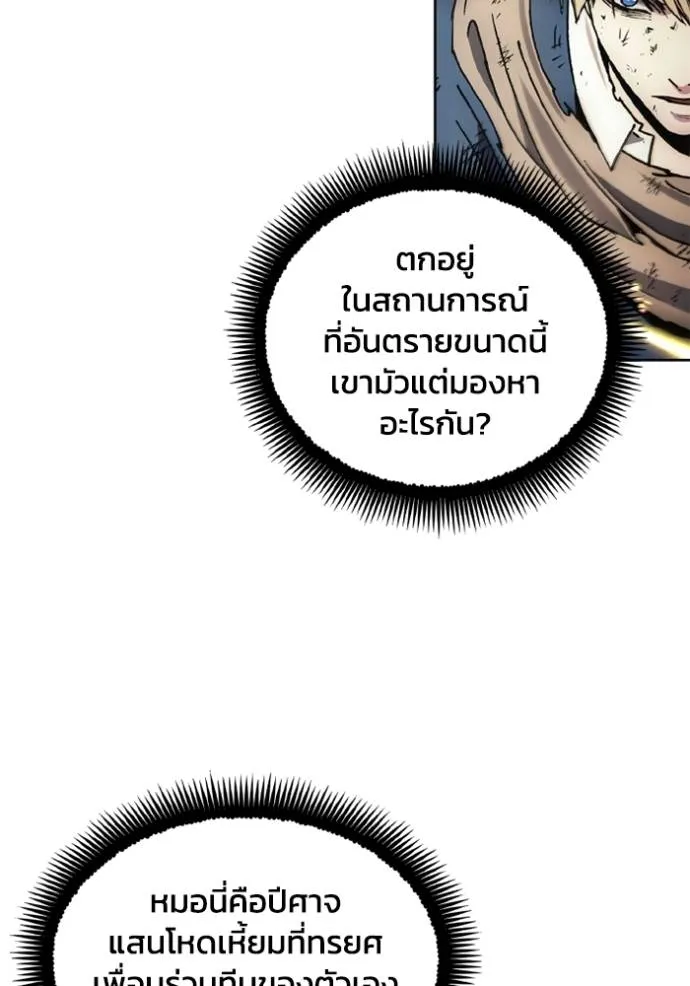 ศึกชิงบัลลังก์เทพเจ้ ตอนที่ 145 รูปที่ 37