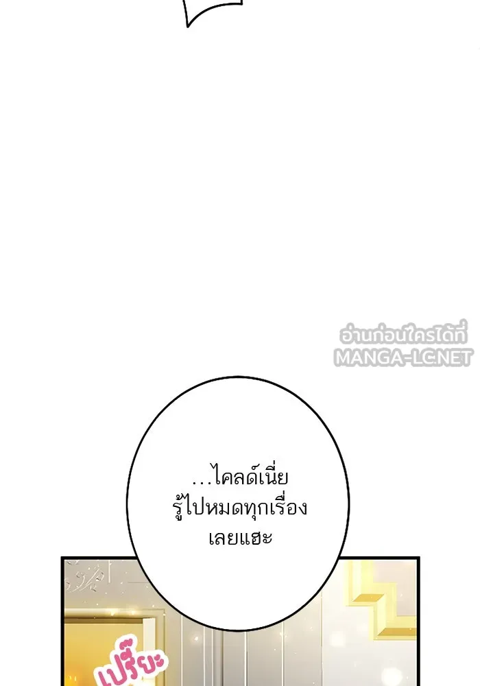 คุณหนูย้อนเวลามาเป็นอัศวิน ตอนที่ 68 รูปที่ 69