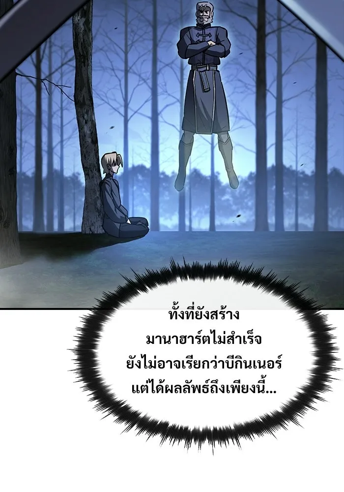 ซอร์ดมาสเตอร์ผู้กลืนดาบ ตอนที่ 8 รูปที่ 73