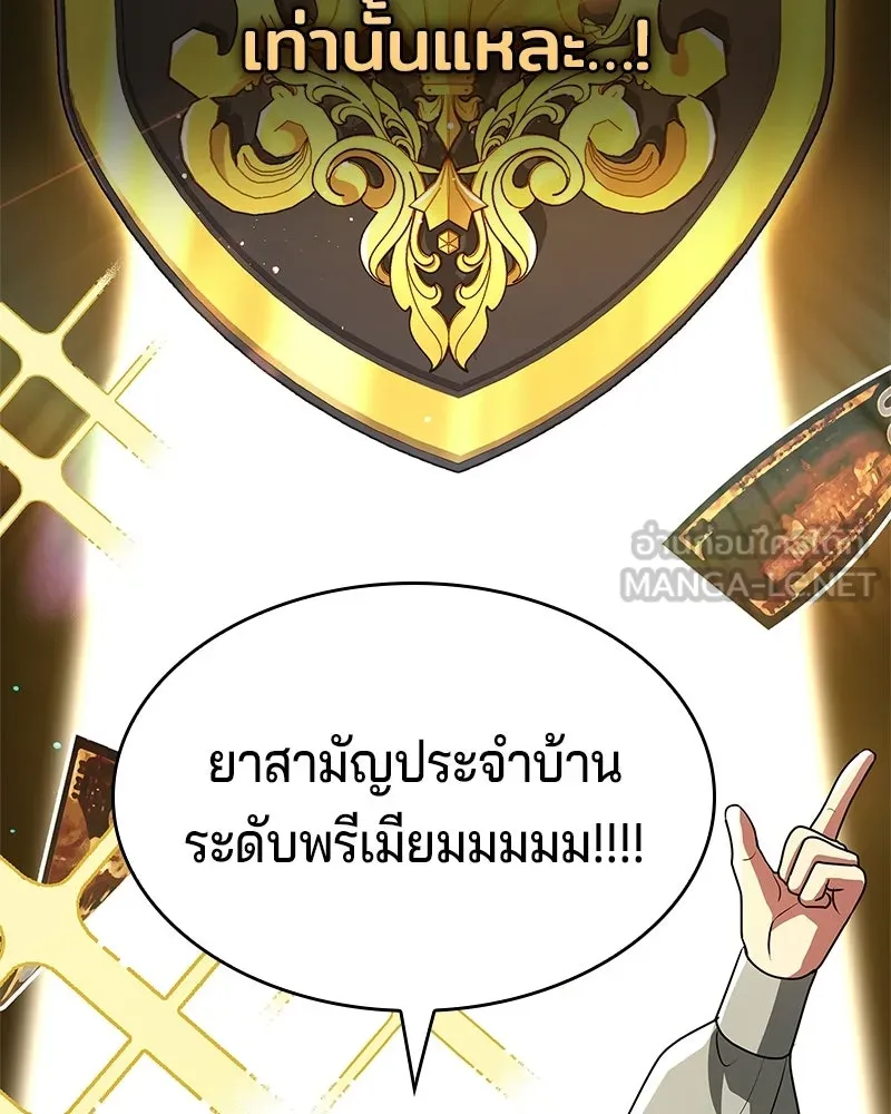 เจ้าชายแผนโบราณ ตอนที่ 30 รูปที่ 48