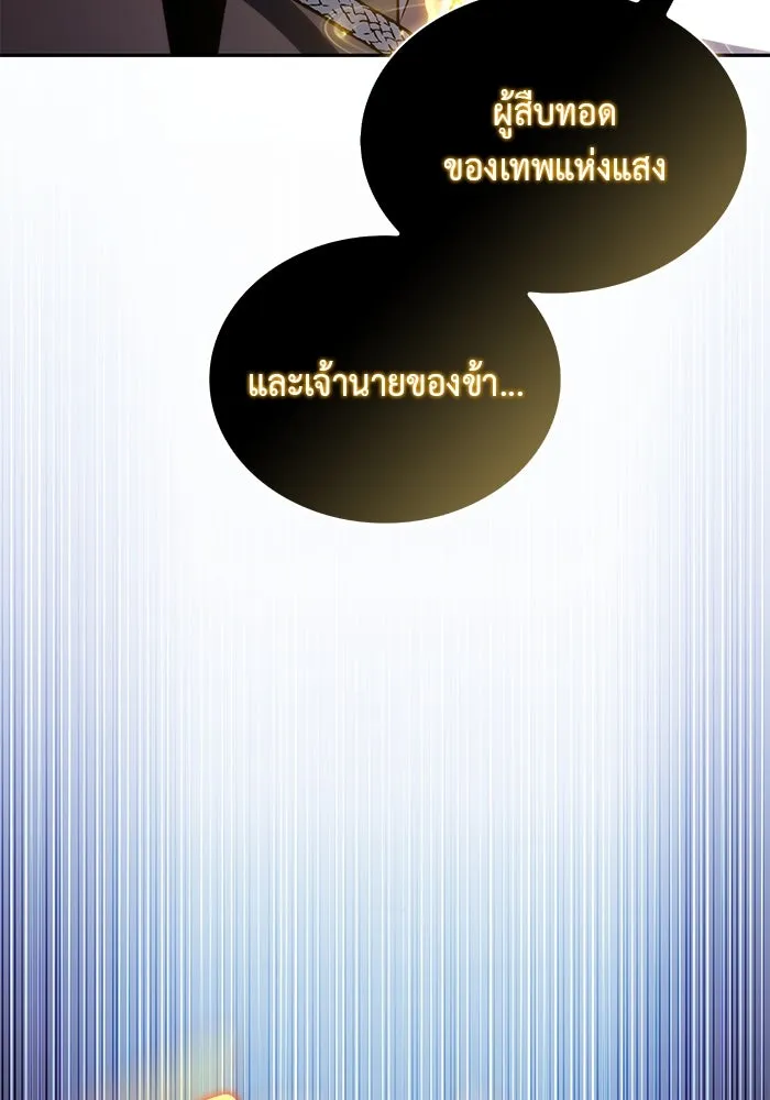 ลูกชายคนเล็กของดยุกคือมือสังหาร ตอนที่ 79 รูปที่ 172