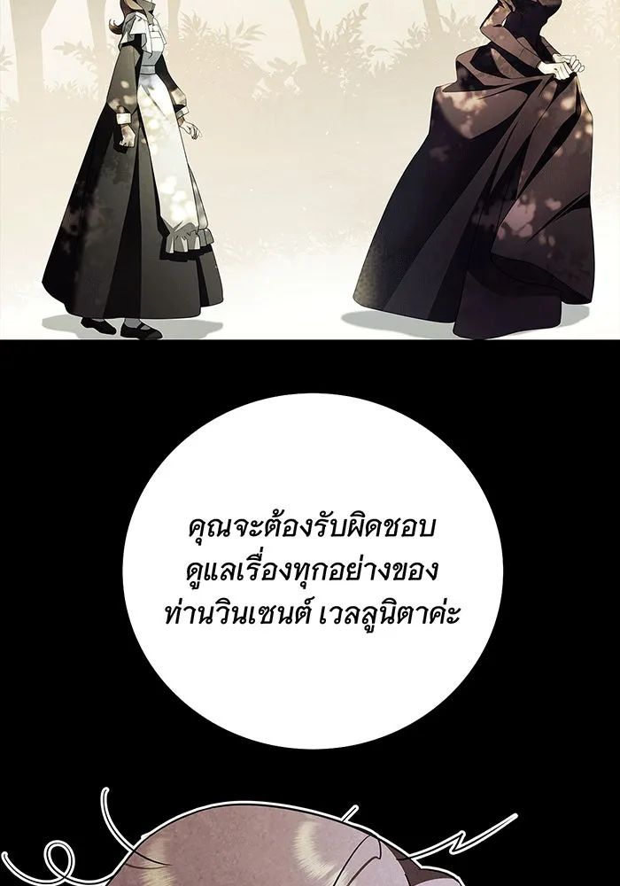 สาว(ลับ)ใช้ของท่านเคานต์ตาบอด ตอนที่ 1 รูปที่ 127