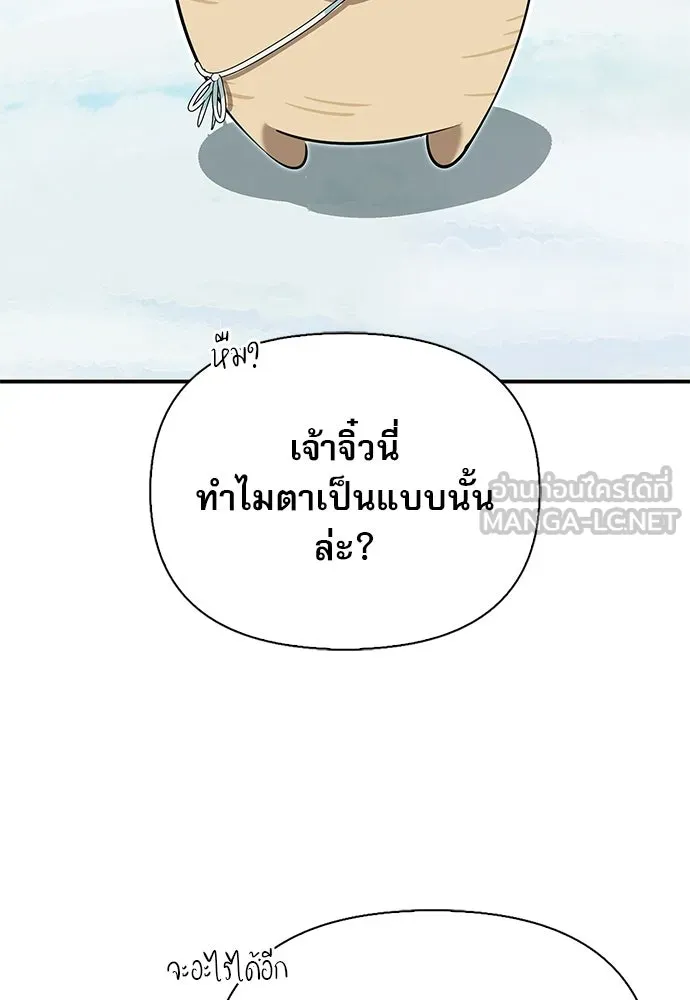 ชีวิตฮีลใจนายฮันเตอร์คลาส S ตอนที่ 50 รูปที่ 51
