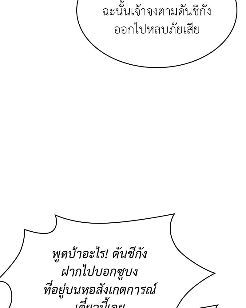 เกิดอีกทีเป็นว่าที่ประมุขลัทธิมาร ตอนที่ 81 รูปที่ 77