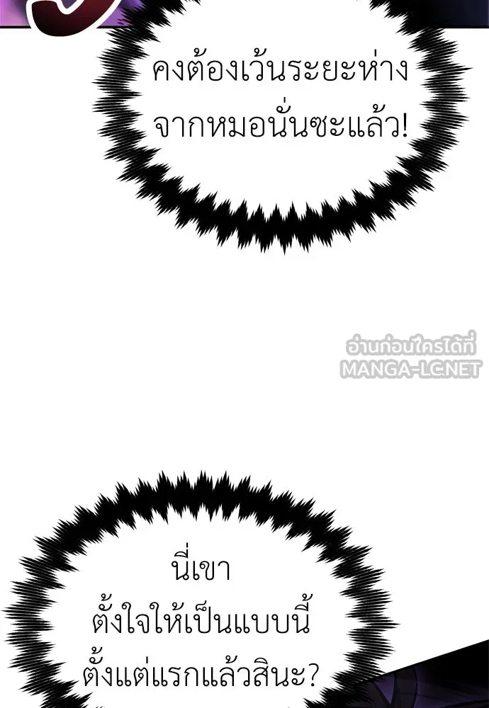 ไอ้เพลเยอร์นั่น ฉันฆ่ามันเอง ตอนที่ 31 รูปที่ 87