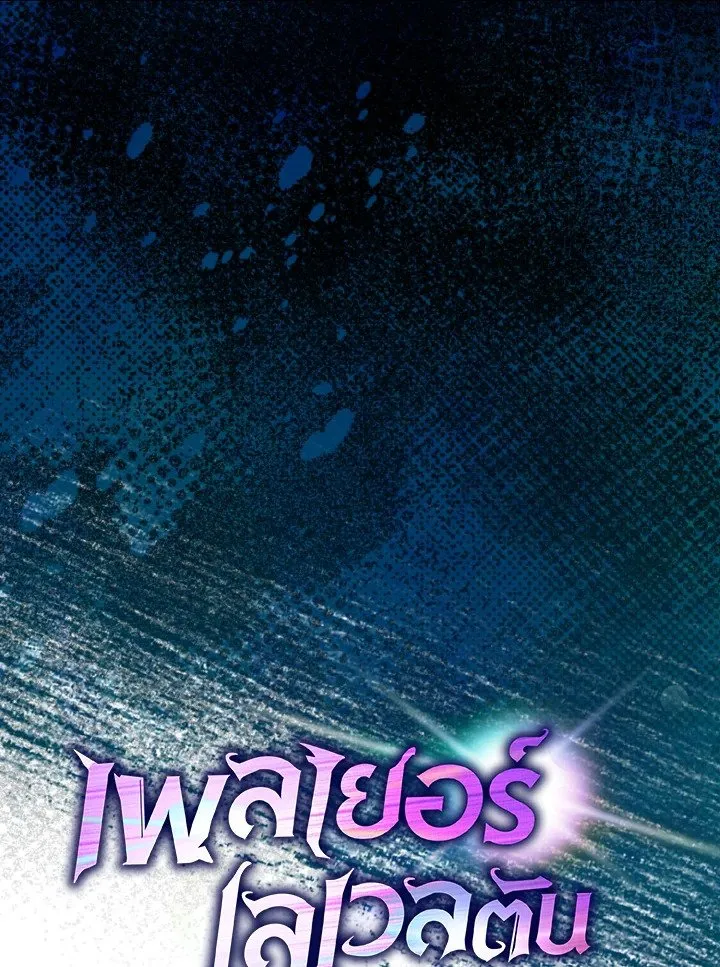 Max Level Player ตอนที่ ตอนที่ 92 รูปที่ 46