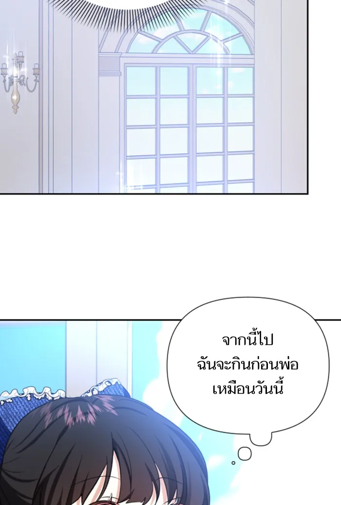 บุตรสาวของดยุกปีศาจ ตอนที่ 3 รูปที่ 28