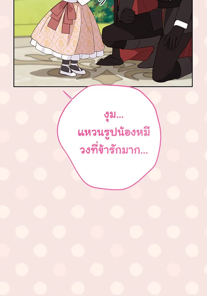 หนูน้อยทรราช ตอนที่ 60 รูปที่ 28