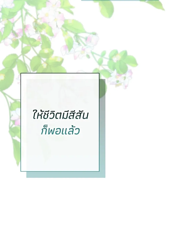 องค์ชายผู้อื้อฉาว ตอนที่ 67 รูปที่ 167