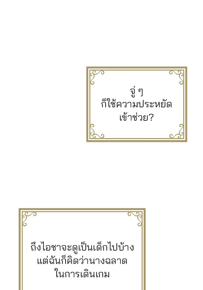 แผนหย่าสามีทรราช ตอนที่ 10 รูปที่ 52