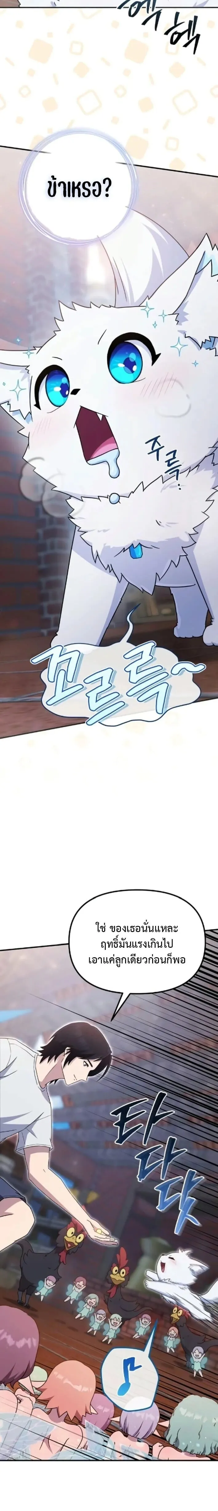 The Absolute_s Modern Life ช_ว_ตใหม_ของฮ_นเตอร_ในตำนานก_บเหล_ามอนสเตอร_ค_ใจ ตอนที่ ตอนที่ 7 รูปที่ 21