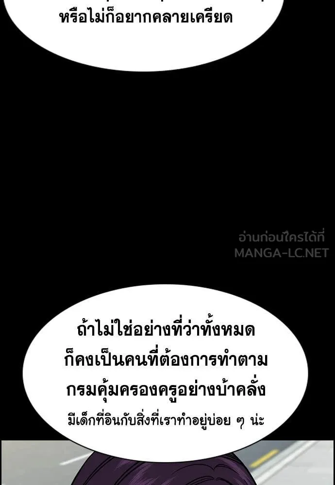 การศึกษาที่แท้จริง ตอนที่ 207 รูปที่ 8