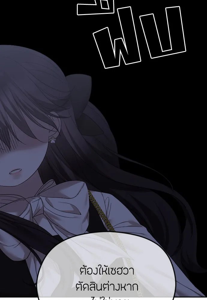 วิธีหนีตายจากนิยายโรคจิต ตอนที่ 52 รูปที่ 76