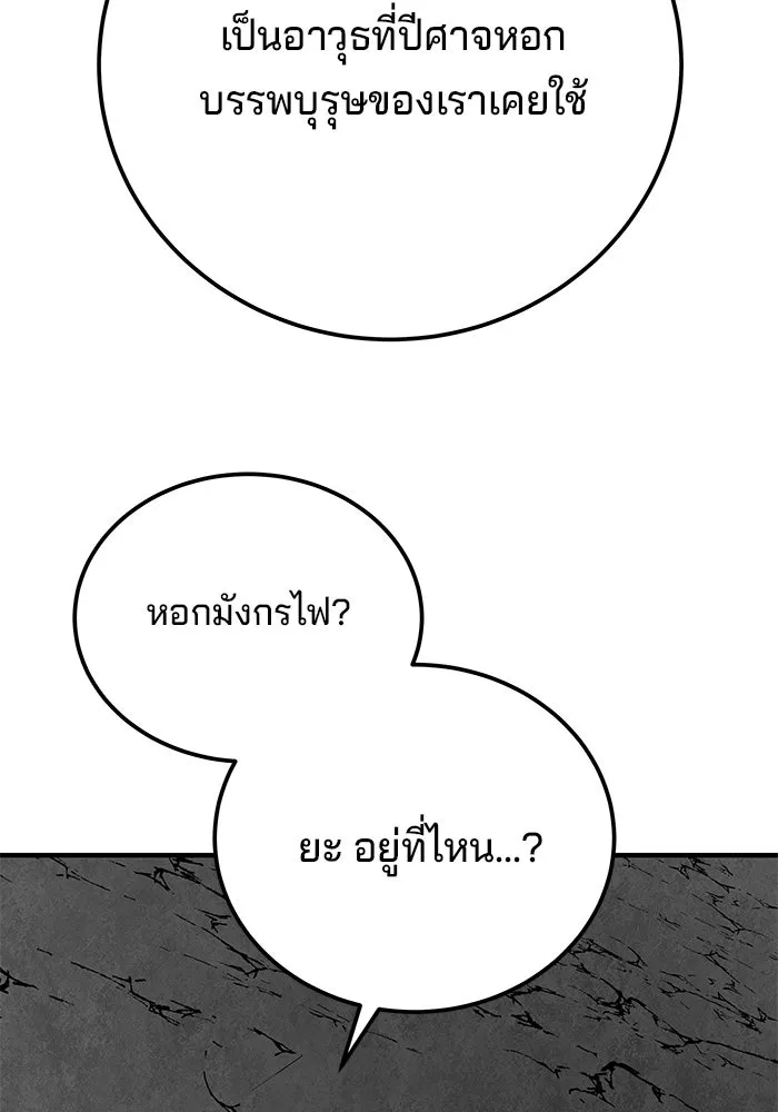 คุณปู่จอมยุทธกับหลานสาวสุดแกร่ง ตอนที่ 65 รูปที่ 142