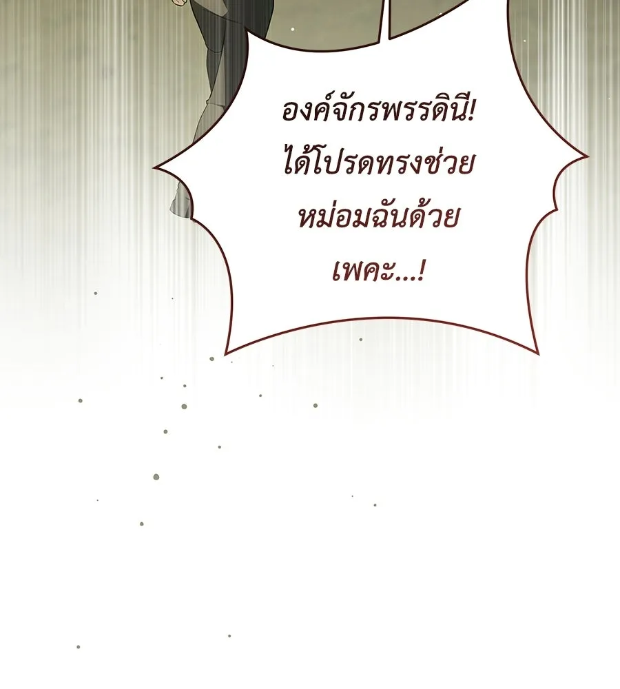 คุณพ่อของหนูคือศัตรูในชาติก่อน ตอนที่ 29 รูปที่ 110