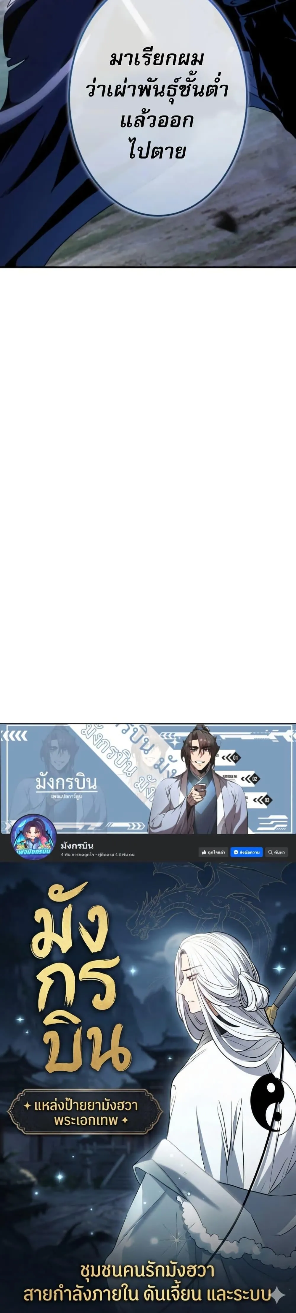 100 Million Years Later The Ultimate Weapon Return อาว_ธส_ดท_าย ต_นข_นมาไร_เท_ยมทานหล_งผ_านไป 100 ล_านป_ ตอนที่ ตอนที่ 2 รูปที่ 50