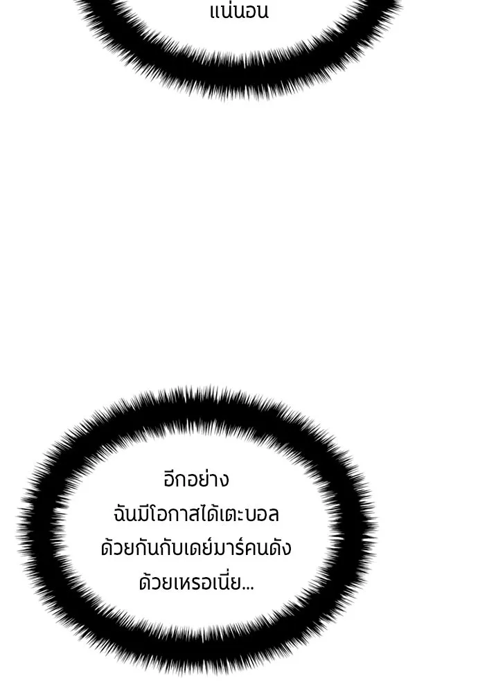 นักเตะแข้งสวรรค์ ตอนที่ 72 รูปที่ 5