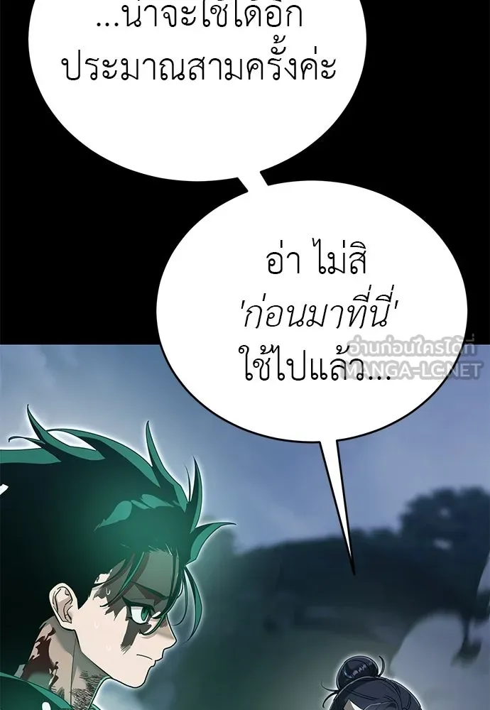 ยมราชลงทัณฑ์ ตอนที่ 138 รูปที่ 3