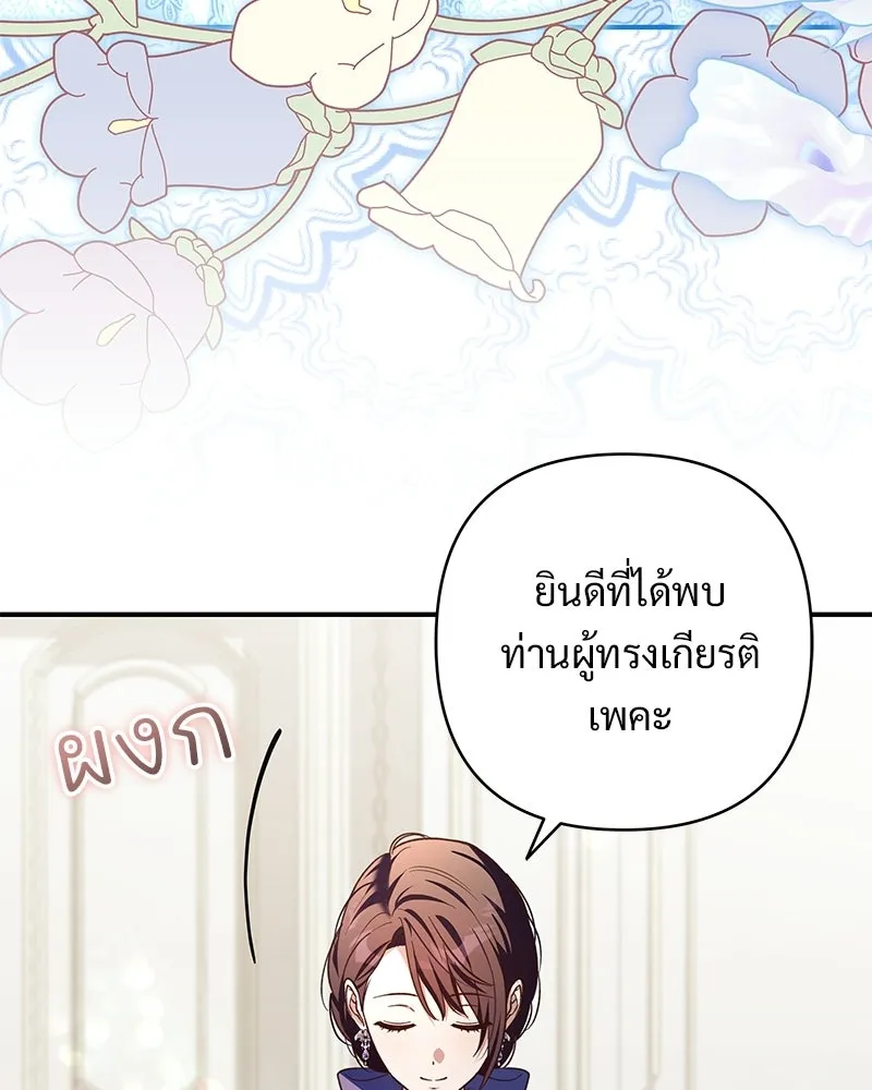 เจ้าสาวแกรนด์ดยุกปีศาจ ตอนที่ 25 รูปที่ 4