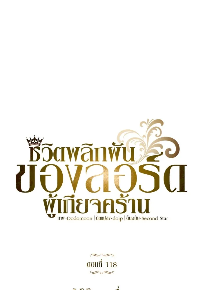 ชีวิตพลิกผันของลอร์ดผู้เกียจคร้าน ตอนที่ 118 ไม่ใช่ในฐานะเพื่อน แต่เป็นในฐ รูปที่ 103