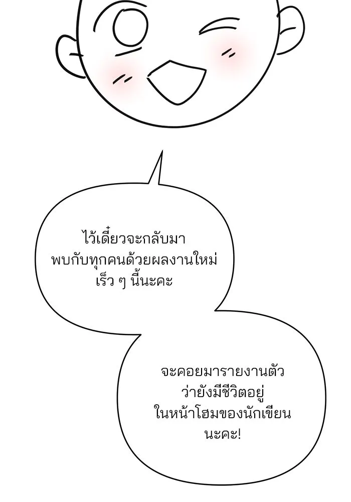 คู่มือคว้าหัวใจนายตัวร้าย ตอนที่ รีวิว รูปที่ 28