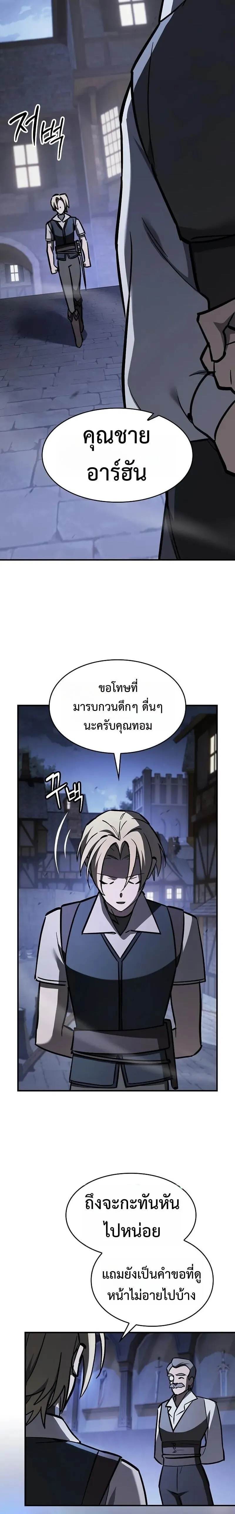 The Sword-Eating Swordmaster ซอร_ดมาสเตอร_ผ_กล_นก_นศาสตรา ตอนที่ ตอนที่ 16 รูปที่ 21