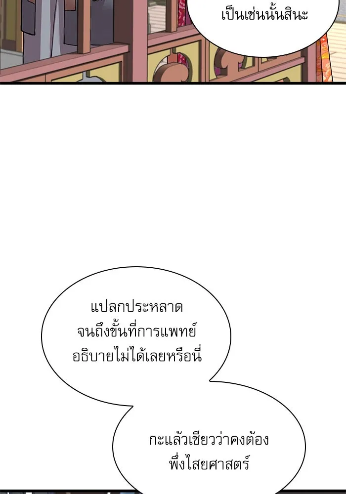 ลับลางลวง ตอนที่ 3 ปรมาจารย์ดาบมก รูปที่ 146