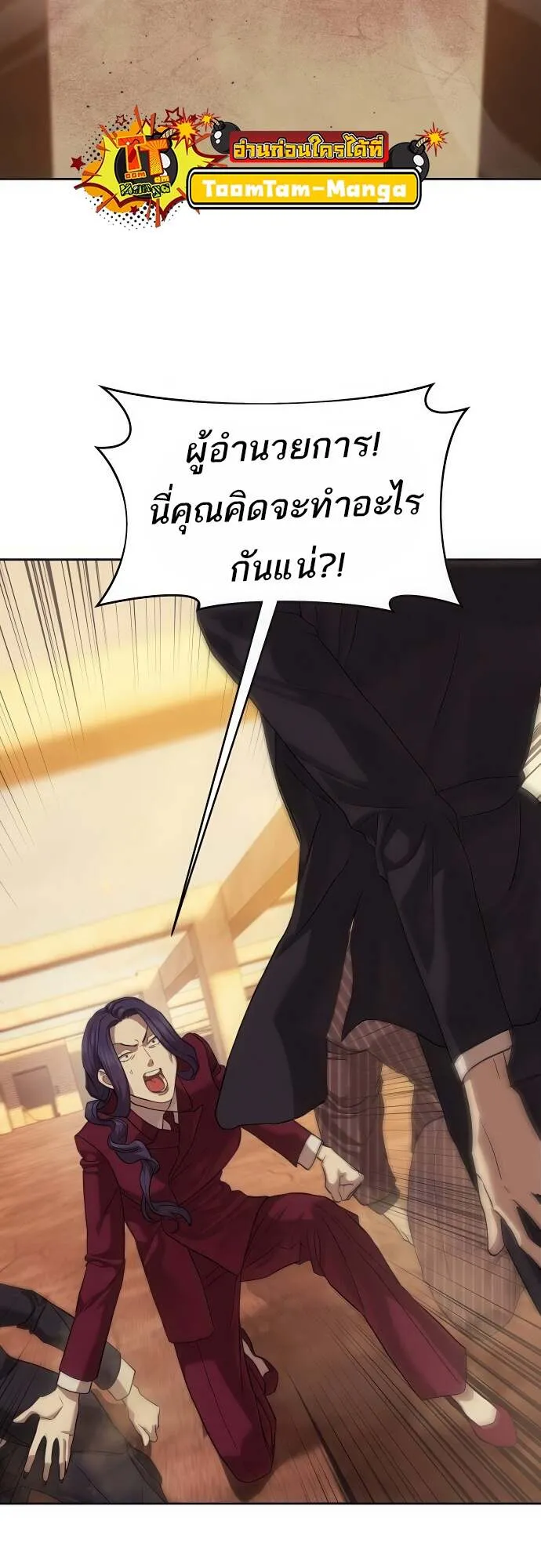 Special Civil Servant กองกำล_งพ_เศษหมอกส_เหล_อง ตอนที่ ตอนที่ 36 รูปที่ 5