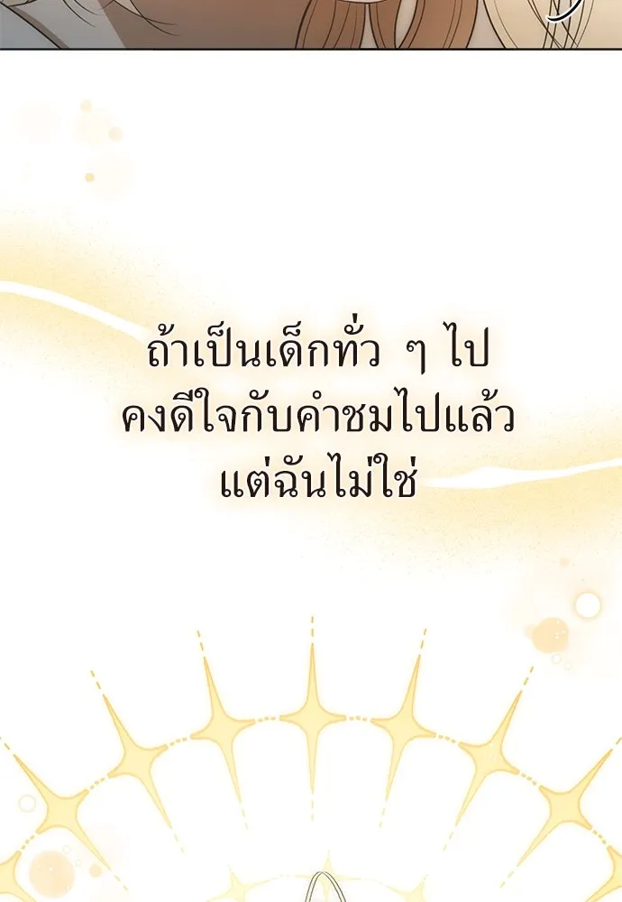 ยัยจิ๋วสมองแจ๋ว ตอนที่ 1 รูปที่ 25