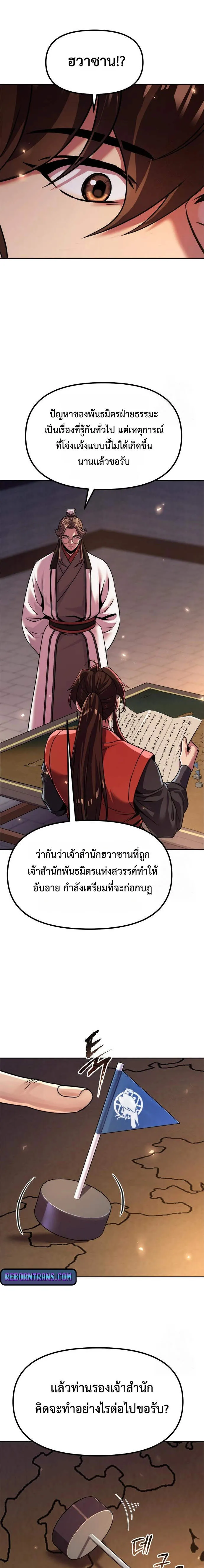 Chronicles of the Demon Faction ตำนานการเก_ดใหม_ในล_ทธ_มาร ตอนที่ ตอนที่ 112 รูปที่ 19