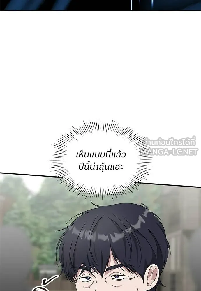 ฉันเนี่ยนะ ตอนที่ 81 รูปที่ 101