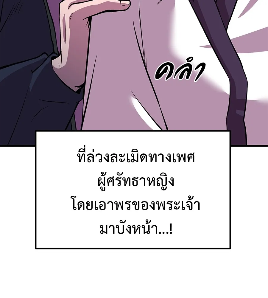 เรียกฉันว่าพระเจ้า ตอนที่ 4 แอบบุกรุก รูปที่ 40